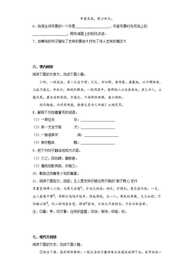 河北省石家庄市藁城区2021-2022学年七年级上学期期末语文试题(word版含答案)03