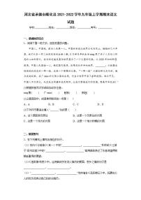 河北省承德市隆化县2021-2022学年九年级上学期期末语文试题(word版含答案)