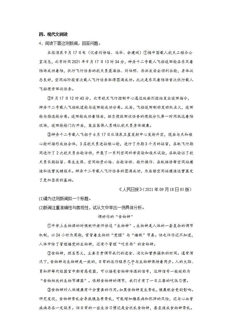 河北省沧州市任丘市2021-2022学年八年级上学期期末语文试题(word版含答案)第2页