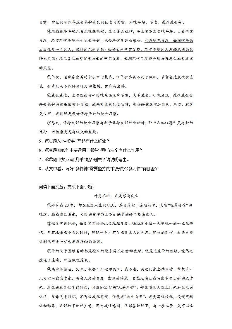 河北省沧州市任丘市2021-2022学年八年级上学期期末语文试题(word版含答案)第3页