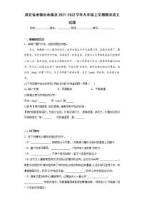 河北省承德市承德县2021-2022学年九年级上学期期末语文试题(word版含答案)