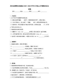 河北省邯郸市馆陶县2021-2022学年七年级上学期期末语文试题(word版含答案)