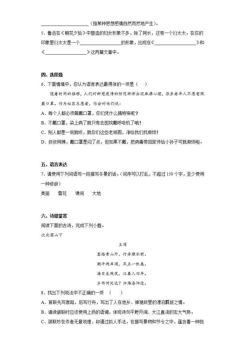 河北省邯郸市馆陶县2021-2022学年七年级上学期期末语文试题(word版含答案)第2页
