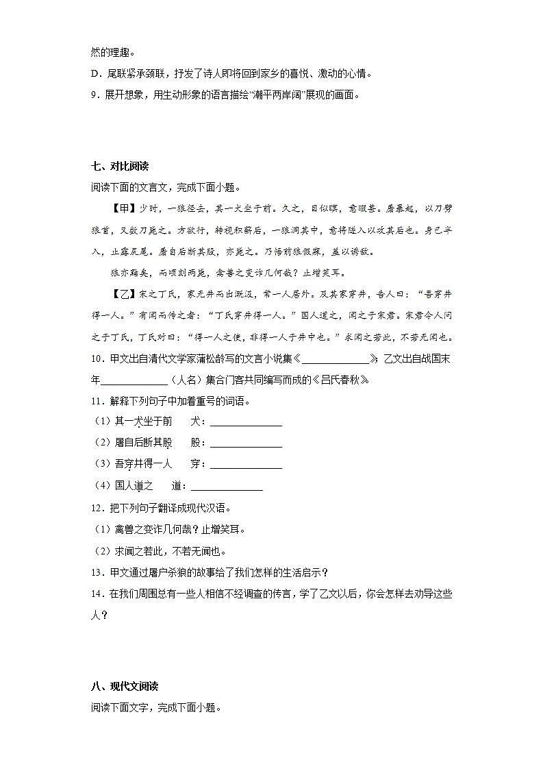 河北省邯郸市馆陶县2021-2022学年七年级上学期期末语文试题(word版含答案)第3页