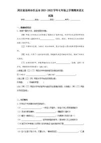 河北省沧州市任丘市2021-2022学年七年级上学期期末语文试题(word版含答案)