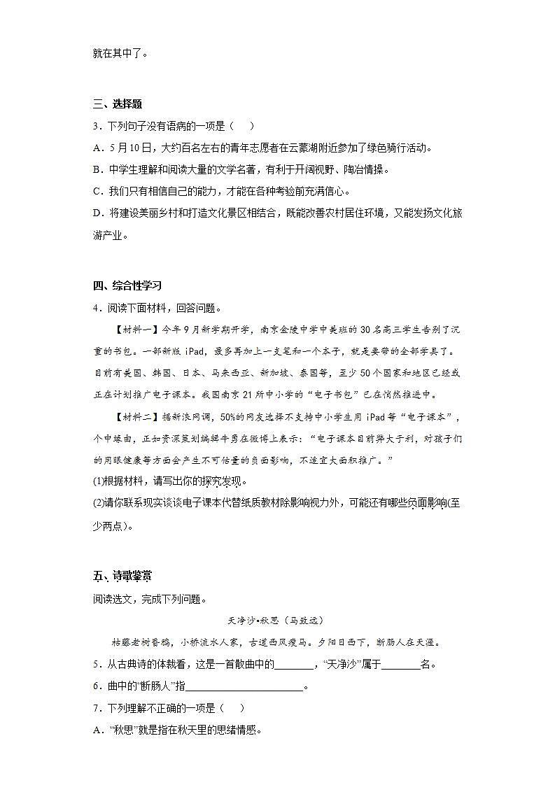 河北省沧州市任丘市2021-2022学年七年级上学期期末语文试题(word版含答案)02