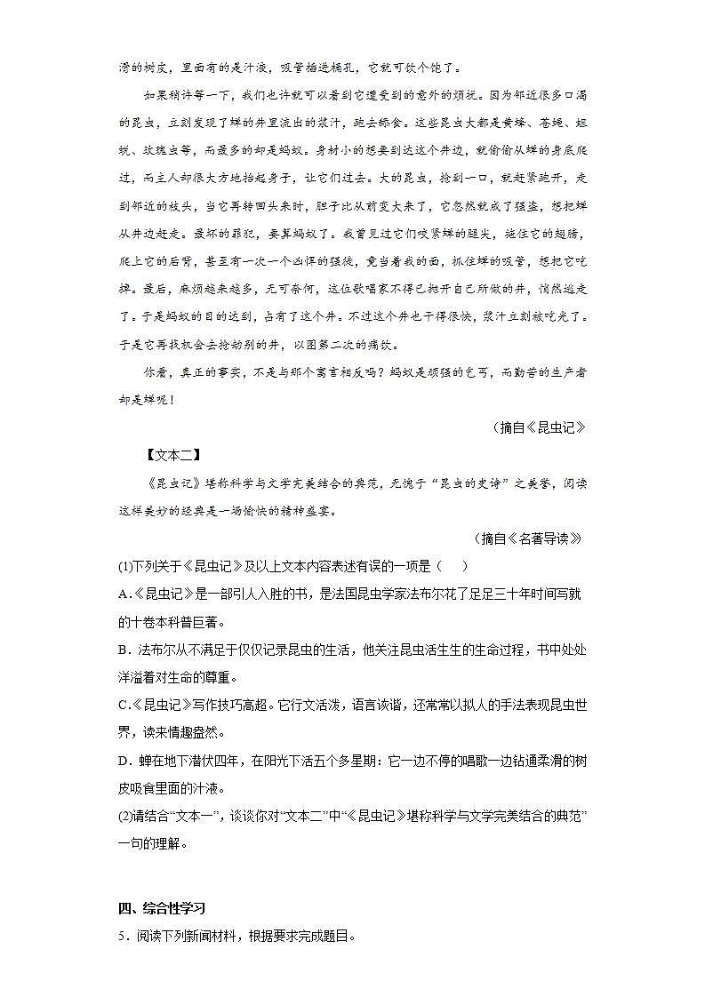 江苏省南京市秦淮区六校2021-2022学年八年级上学期期末语文试题(word版含答案)第2页