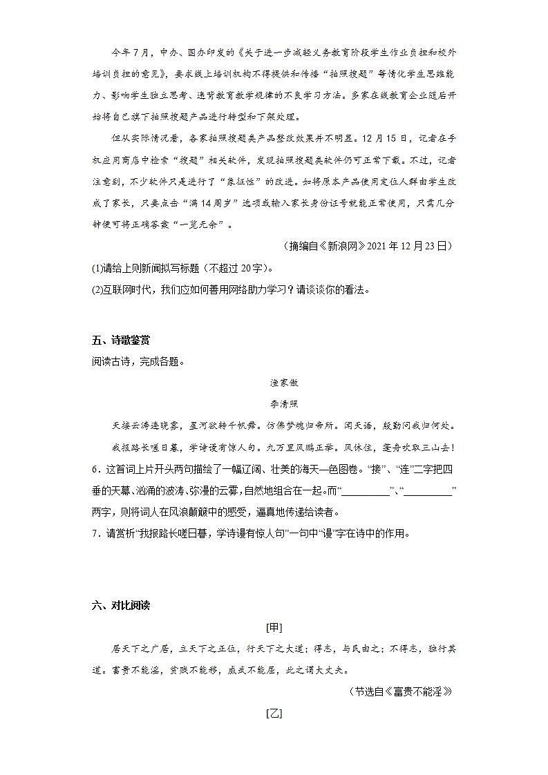 江苏省南京市秦淮区六校2021-2022学年八年级上学期期末语文试题(word版含答案)第3页