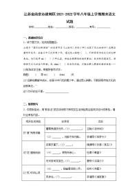 江苏省南京市建邺区2021-2022学年八年级上学期期末语文试题(word版含答案)