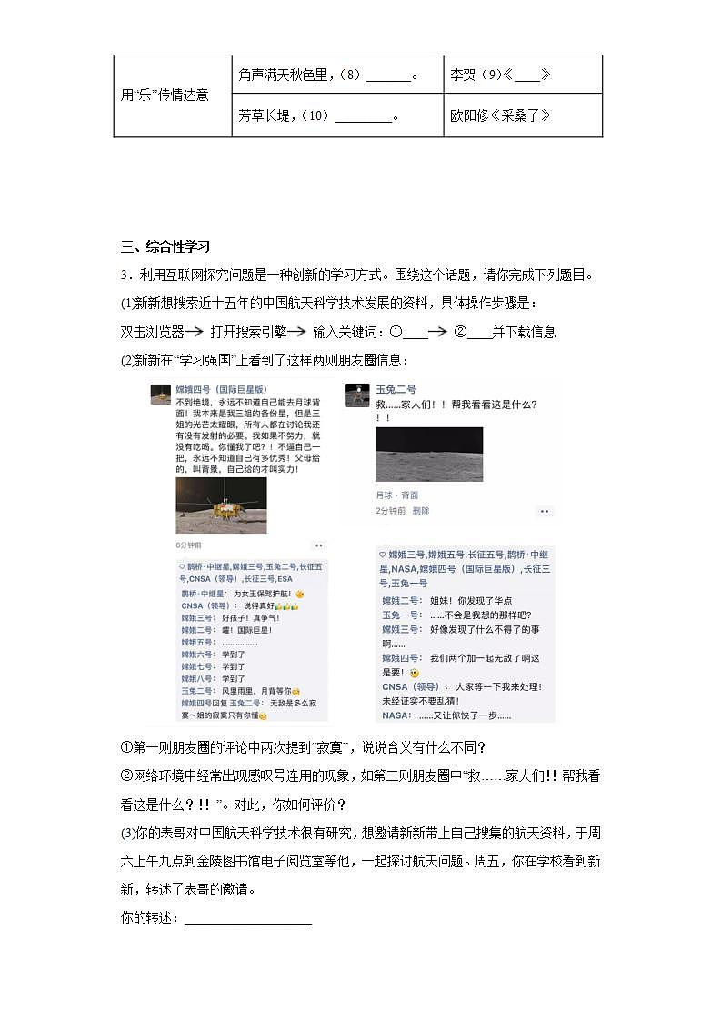 江苏省南京市建邺区2021-2022学年八年级上学期期末语文试题(word版含答案)第2页