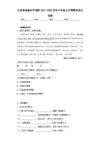 江苏省盐城市亭湖区2021-2022学年八年级上学期期末语文试题(word版含答案)