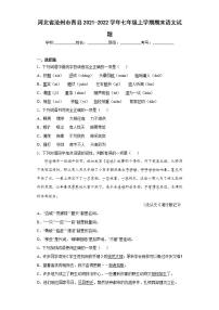 河北省沧州市青县2021-2022学年七年级上学期期末语文试题(word版含答案)