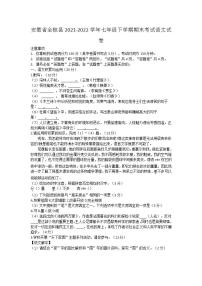 安徽省全椒县2021-2022学年七年级下学期期末考试语文试卷(word版含答案)