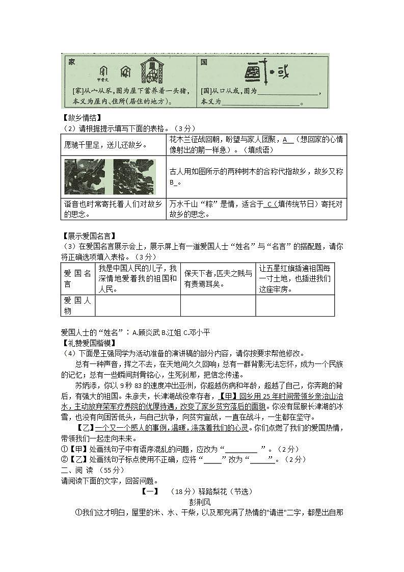 安徽省全椒县2021-2022学年七年级下学期期末考试语文试卷(word版含答案)02