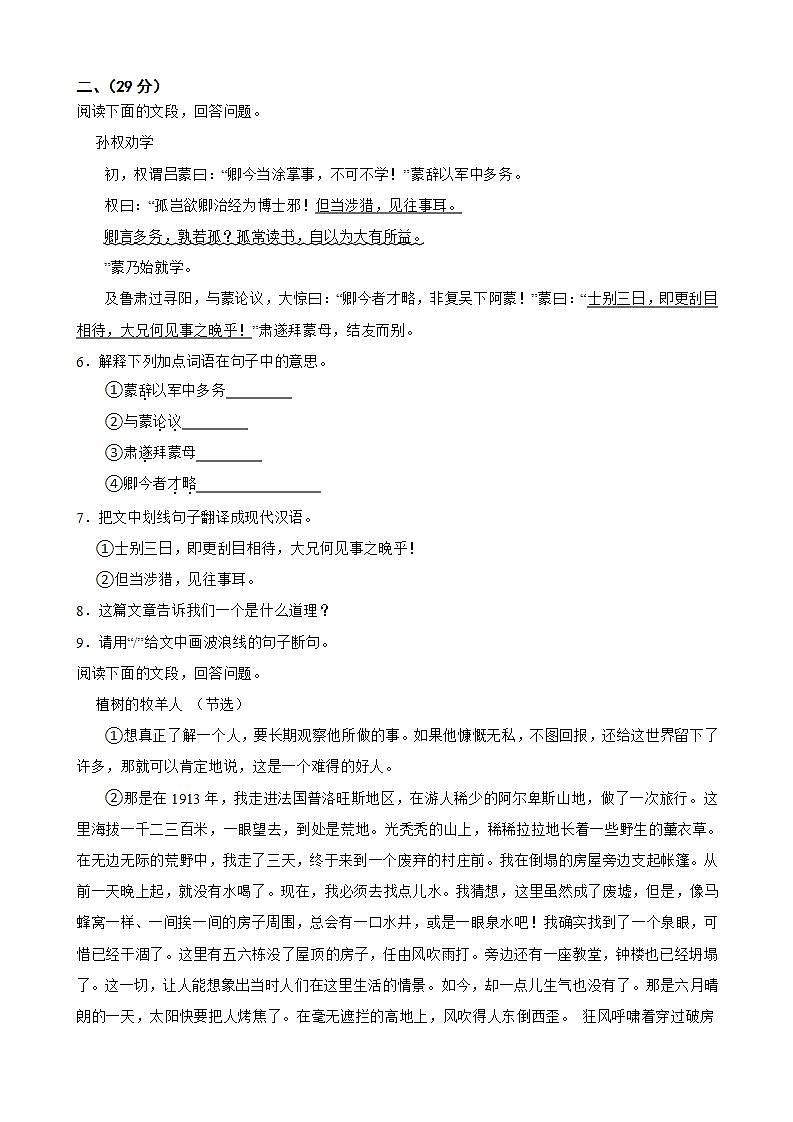 新疆乌鲁木齐市2021-2022学年七年级下学期语文期末摸底测试试卷(word版含答案)第2页