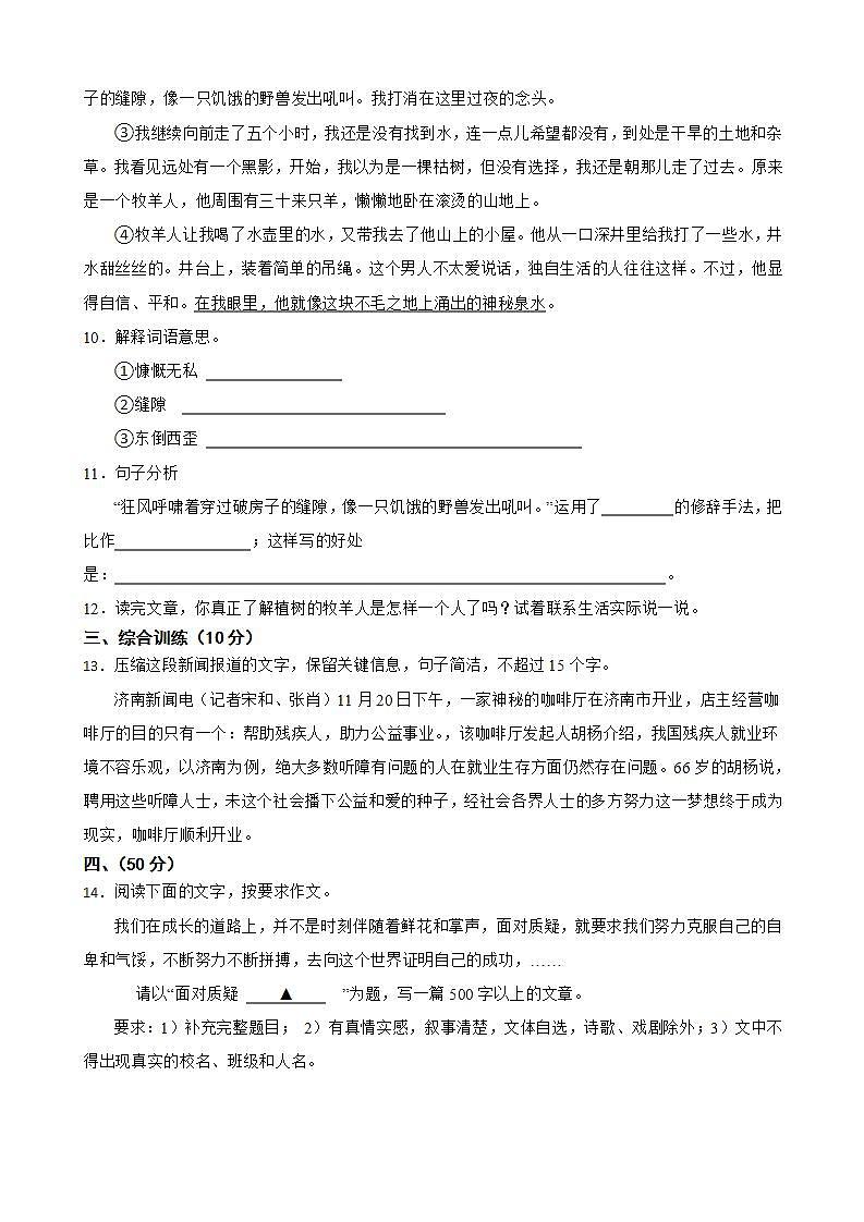 新疆乌鲁木齐市2021-2022学年七年级下学期语文期末摸底测试试卷(word版含答案)第3页