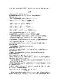 辽宁省本溪市2021-2022学年八年级下学期期末考试语文试题(word版含答案)