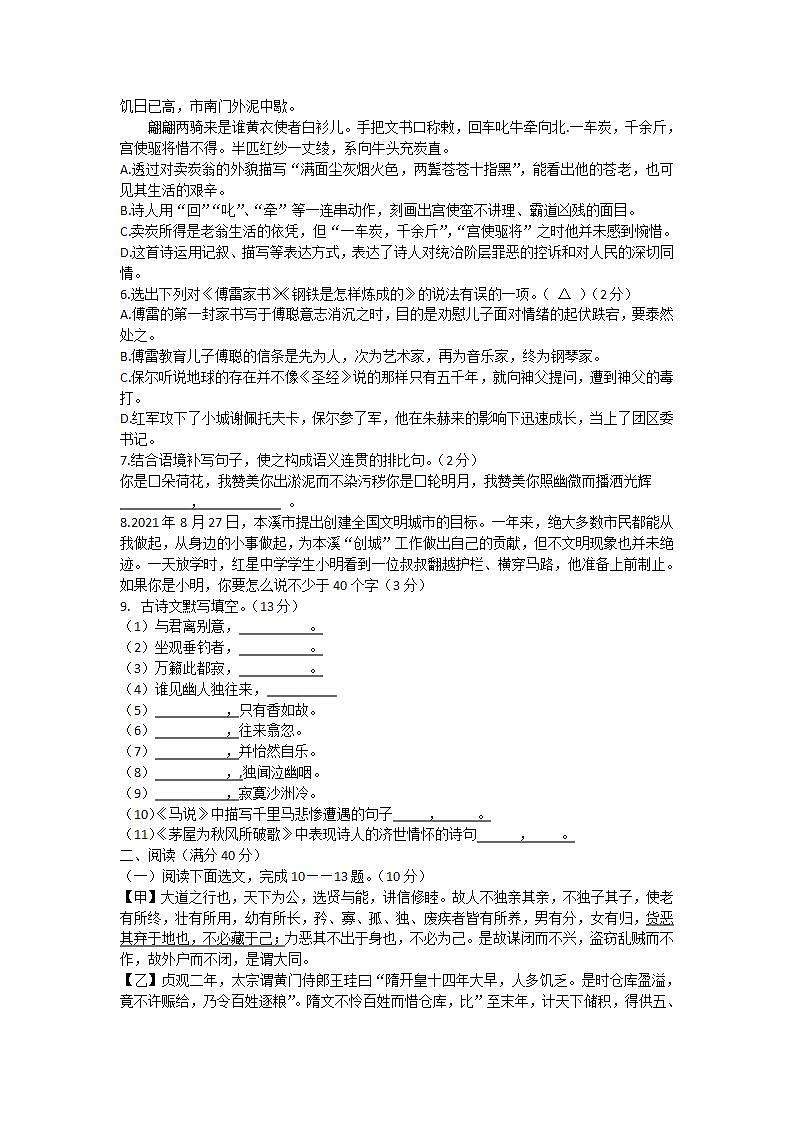 辽宁省本溪市2021-2022学年八年级下学期期末考试语文试题(word版含答案)02