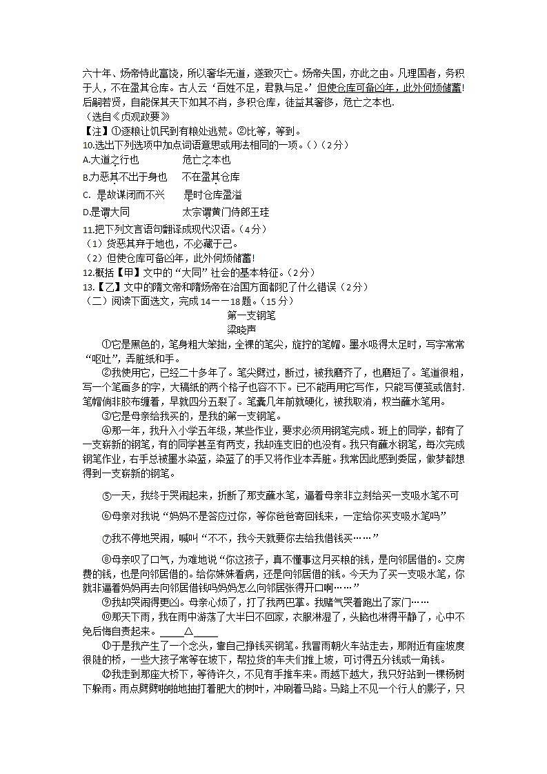 辽宁省本溪市2021-2022学年八年级下学期期末考试语文试题(word版含答案)03