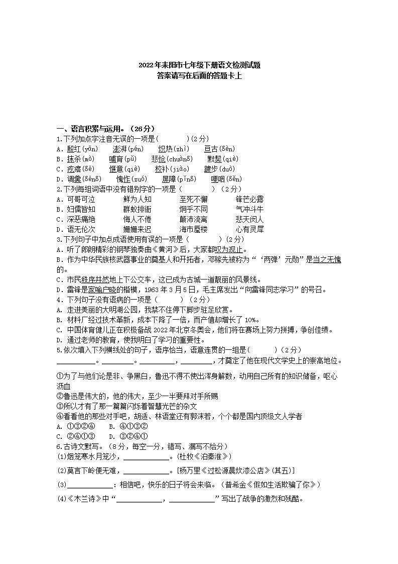 湖南省衡阳市耒阳市2021-2022学年七年级下学期期末教学质量检测语文试题(word版含答案)01