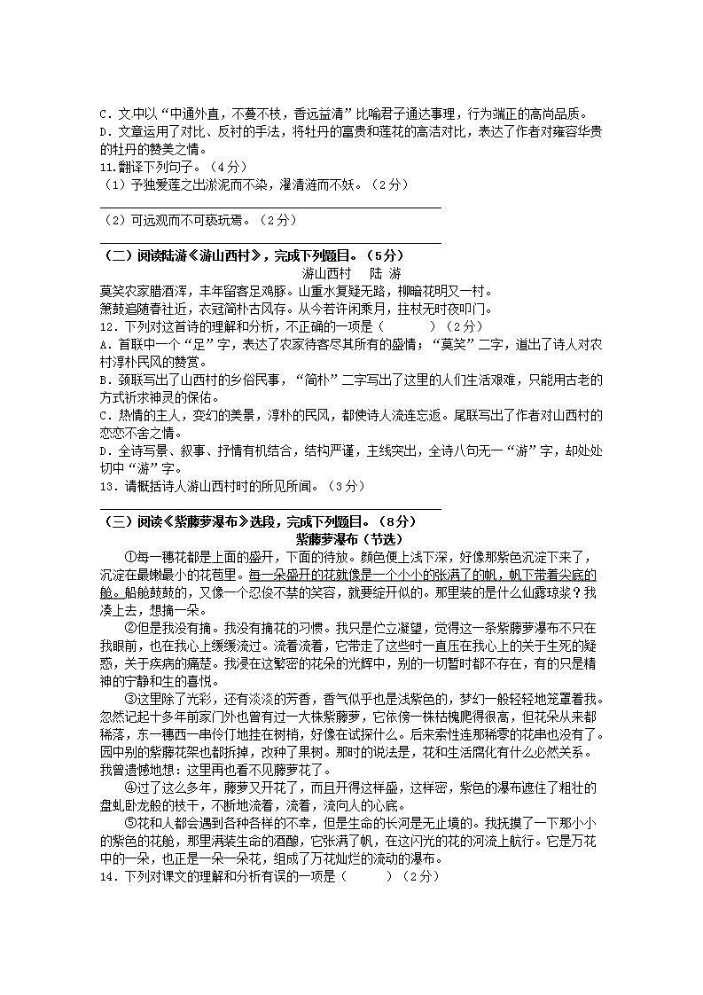 湖南省衡阳市耒阳市2021-2022学年七年级下学期期末教学质量检测语文试题(word版含答案)03