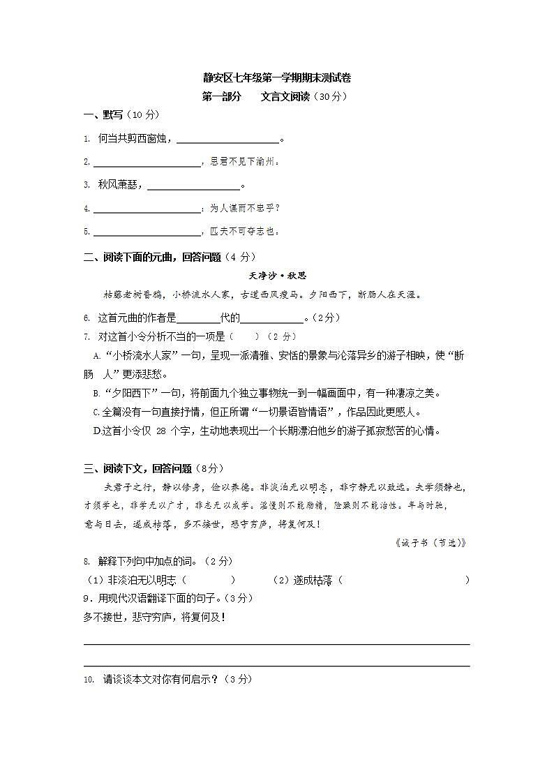 上海市静安区2021-2022学年七年级上学期期末模拟语文测试卷(word版含答案)第1页
