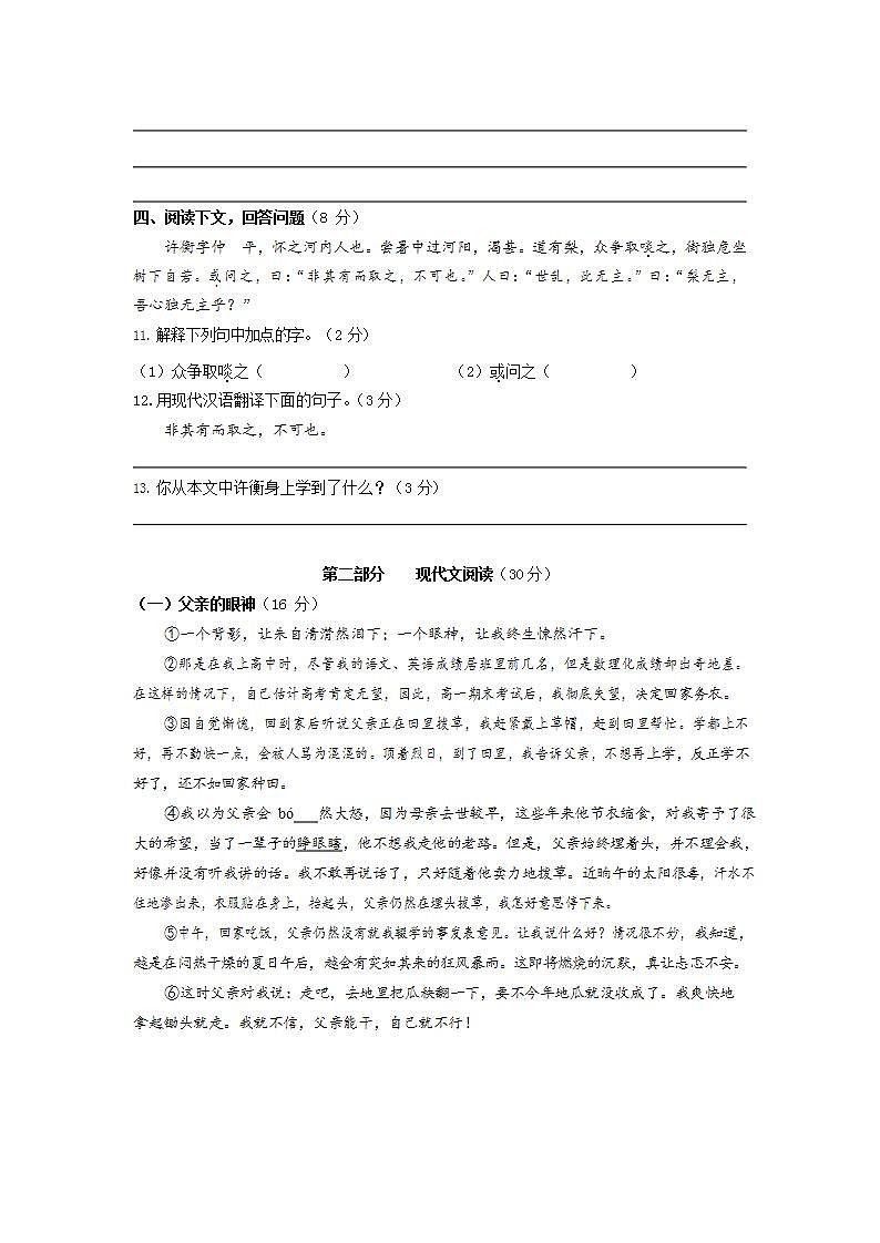 上海市静安区2021-2022学年七年级上学期期末模拟语文测试卷(word版含答案)第2页