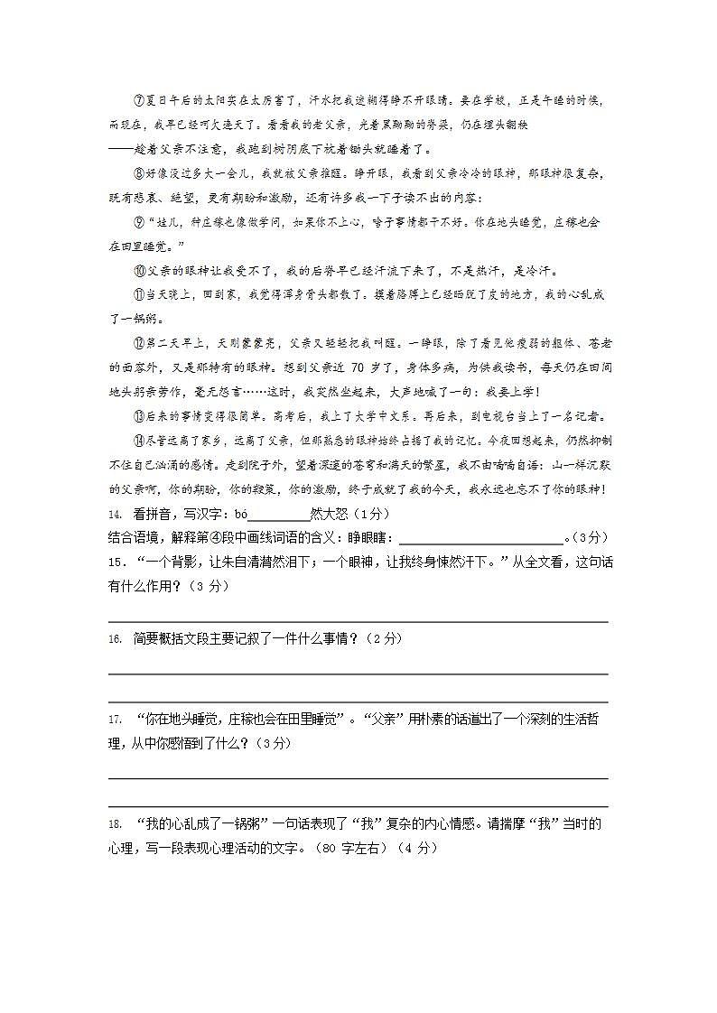 上海市静安区2021-2022学年七年级上学期期末模拟语文测试卷(word版含答案)第3页