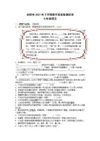 湖南省衡阳市耒阳市2021-2022学年七年级上学期期末教学质量检测语文试题(word版含答案)