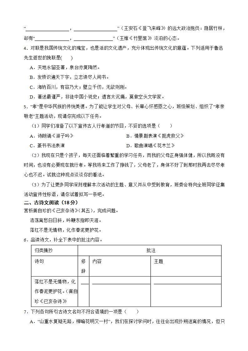 广西崇左市宁明县2021-2022学年七年级下学期期末语文试卷 (word版含答案)第2页