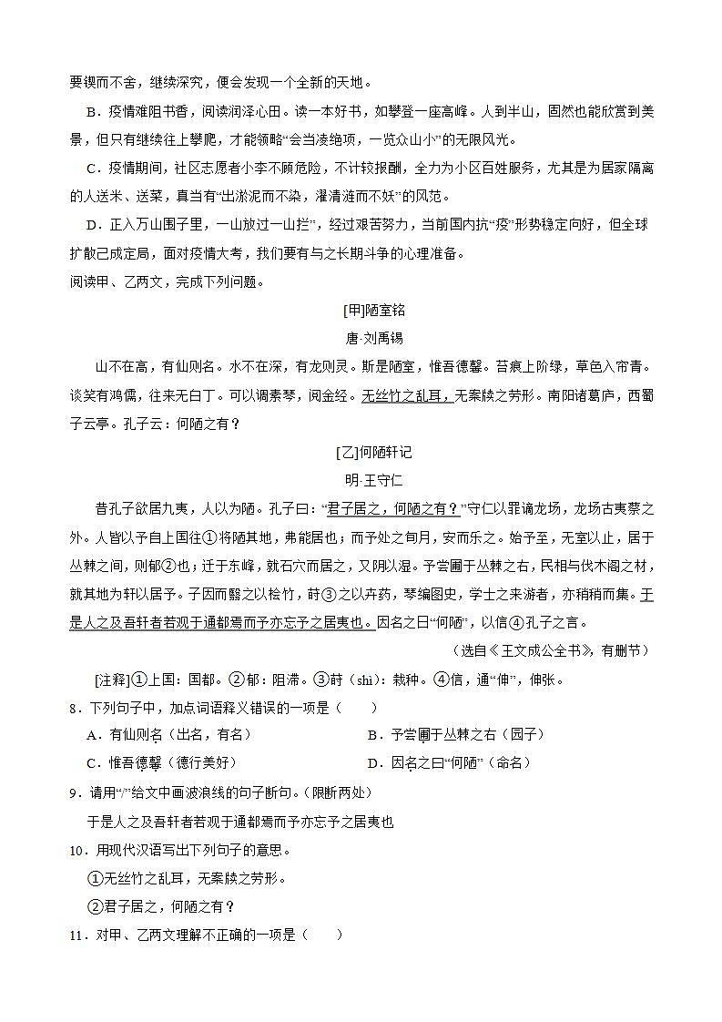 广西崇左市宁明县2021-2022学年七年级下学期期末语文试卷 (word版含答案)第3页