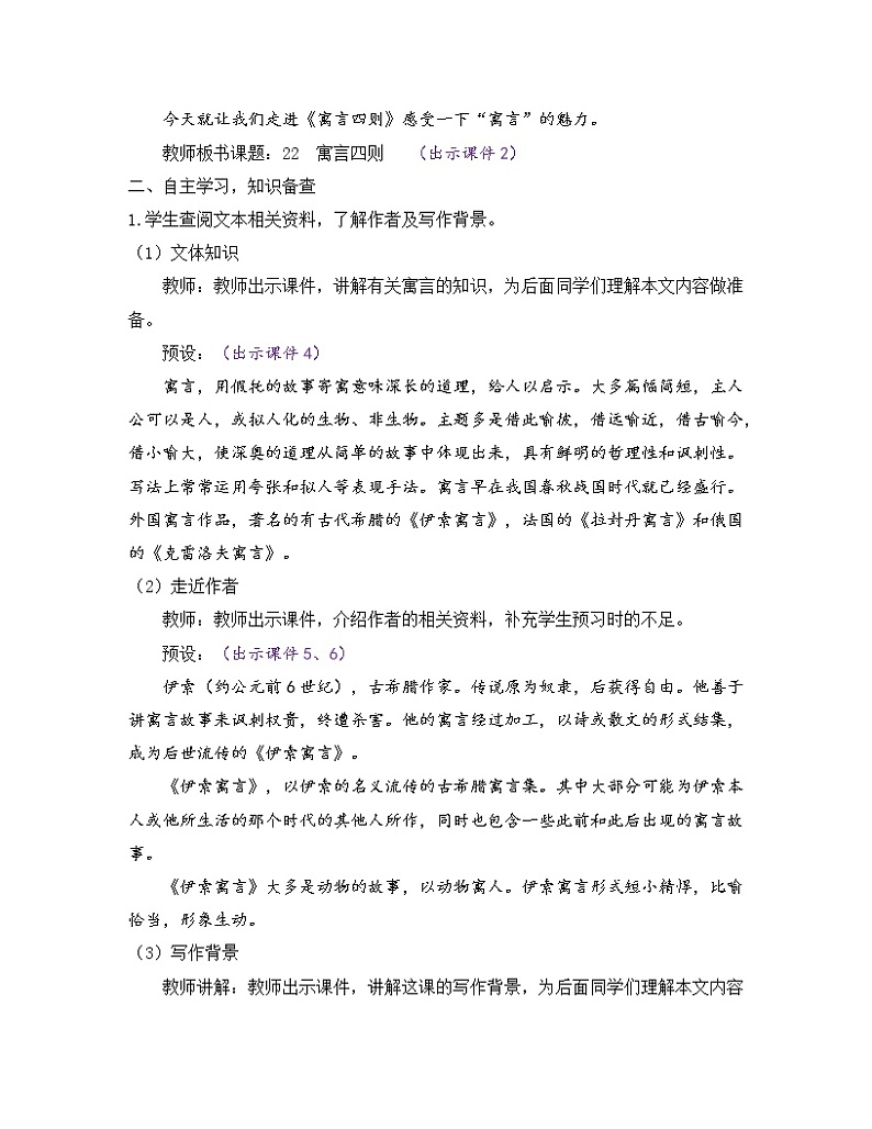 部编版七年级语文上册教案 第六单元 22 寓言四则02