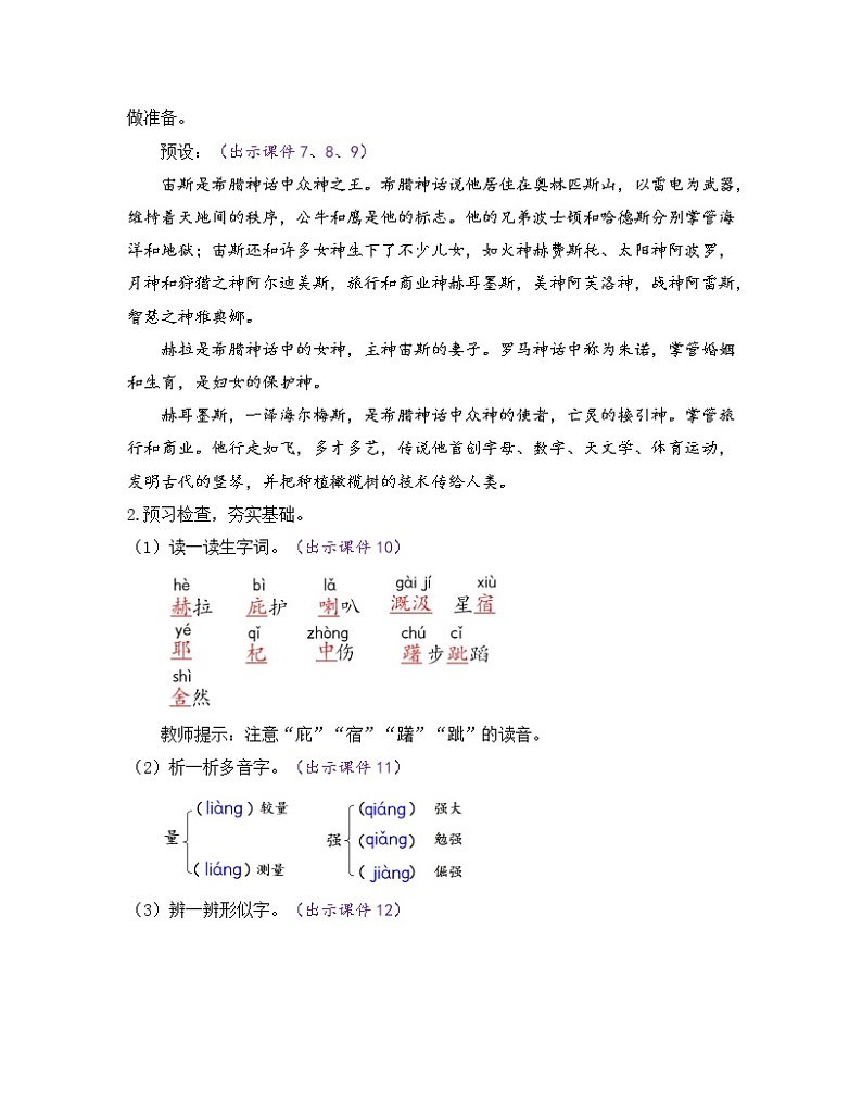 部编版七年级语文上册教案 第六单元 22 寓言四则03