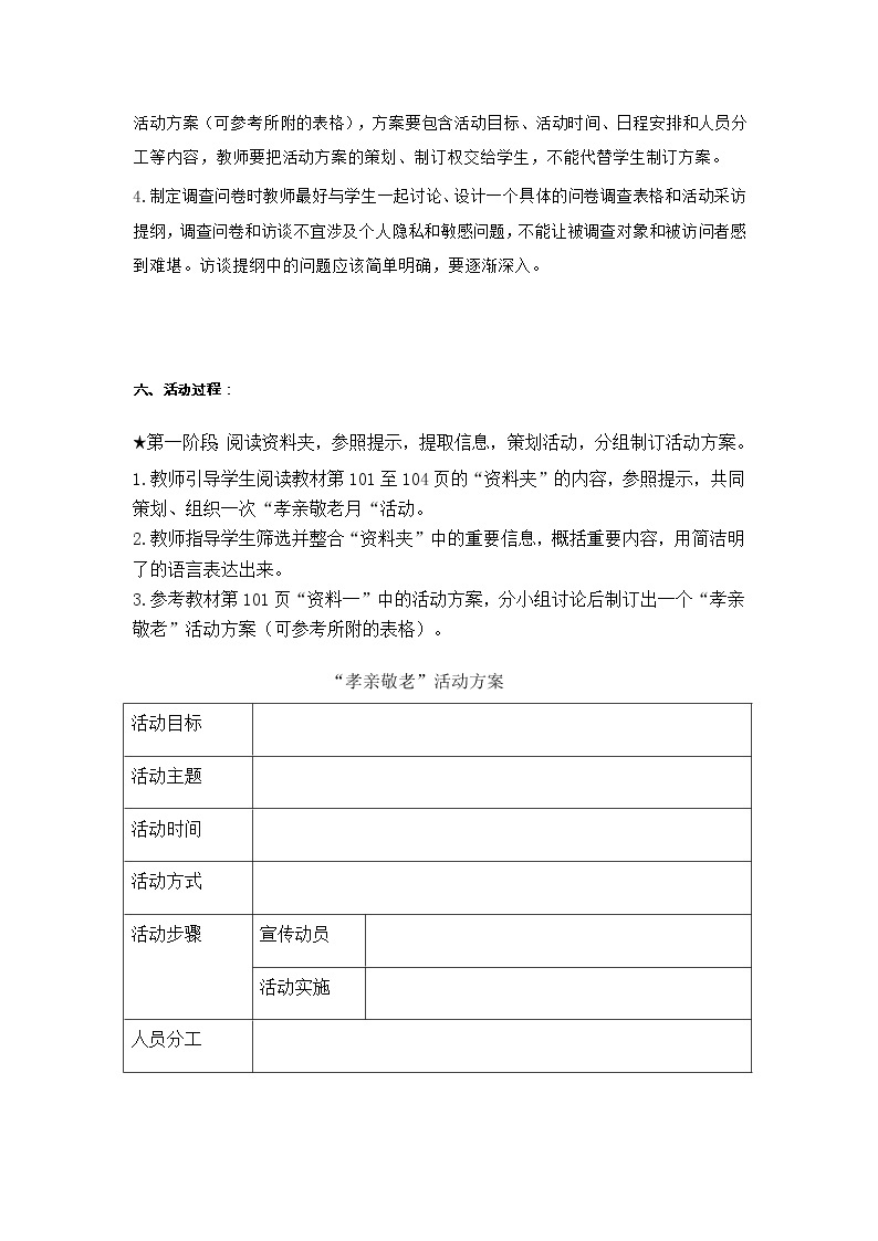 2021-2022学年部编版语文七年级下册第四单元综合性学习《孝亲敬老，从我做起》教案02