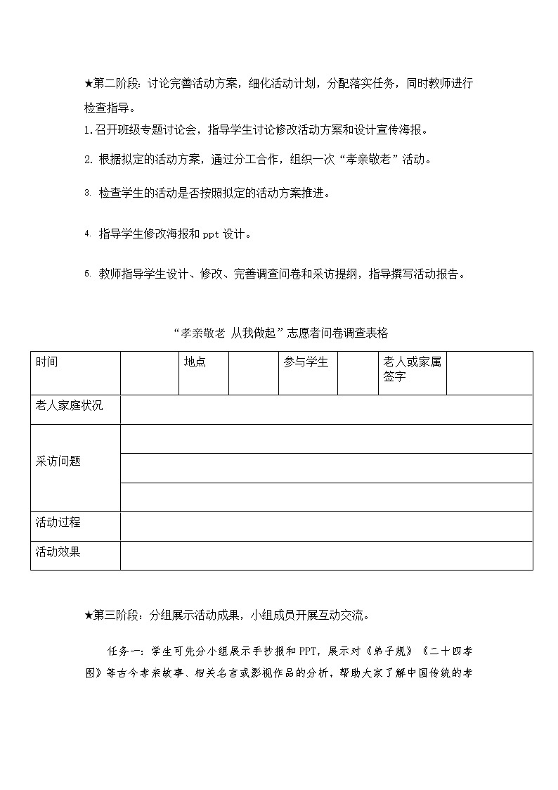 2021-2022学年部编版语文七年级下册第四单元综合性学习《孝亲敬老，从我做起》教案03