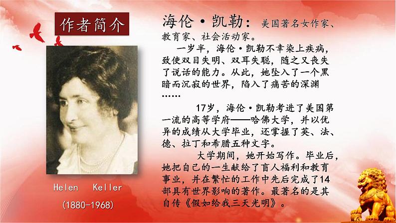 人教版七上语文第10课《再塑生命的人》PPT+教学设计+情境视频课文朗诵04