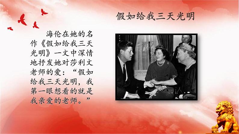 人教版七上语文第10课《再塑生命的人》PPT+教学设计+情境视频课文朗诵05