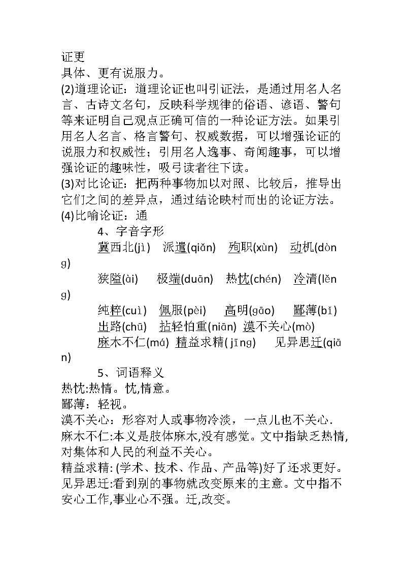 部编版语文七年级上册 第12课《纪念白求恩》教案第3页