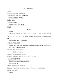 人教部编版七年级上册第三单元写作 写人要抓住特点教学设计