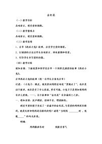 七年级上册金色花教学设计