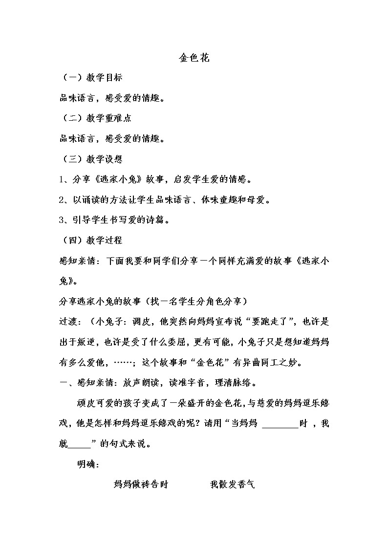 第7课《金色花》教案  2022-2023学年部编版语文七年级上册第1页