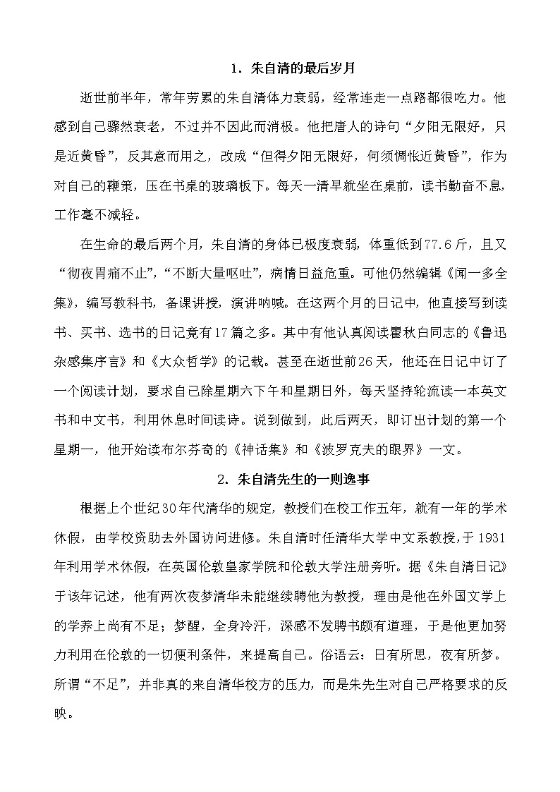 部编版语文七年级上册 春教案03