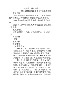 初中语文人教部编版七年级上册14* 走一步，再走一步教学设计及反思