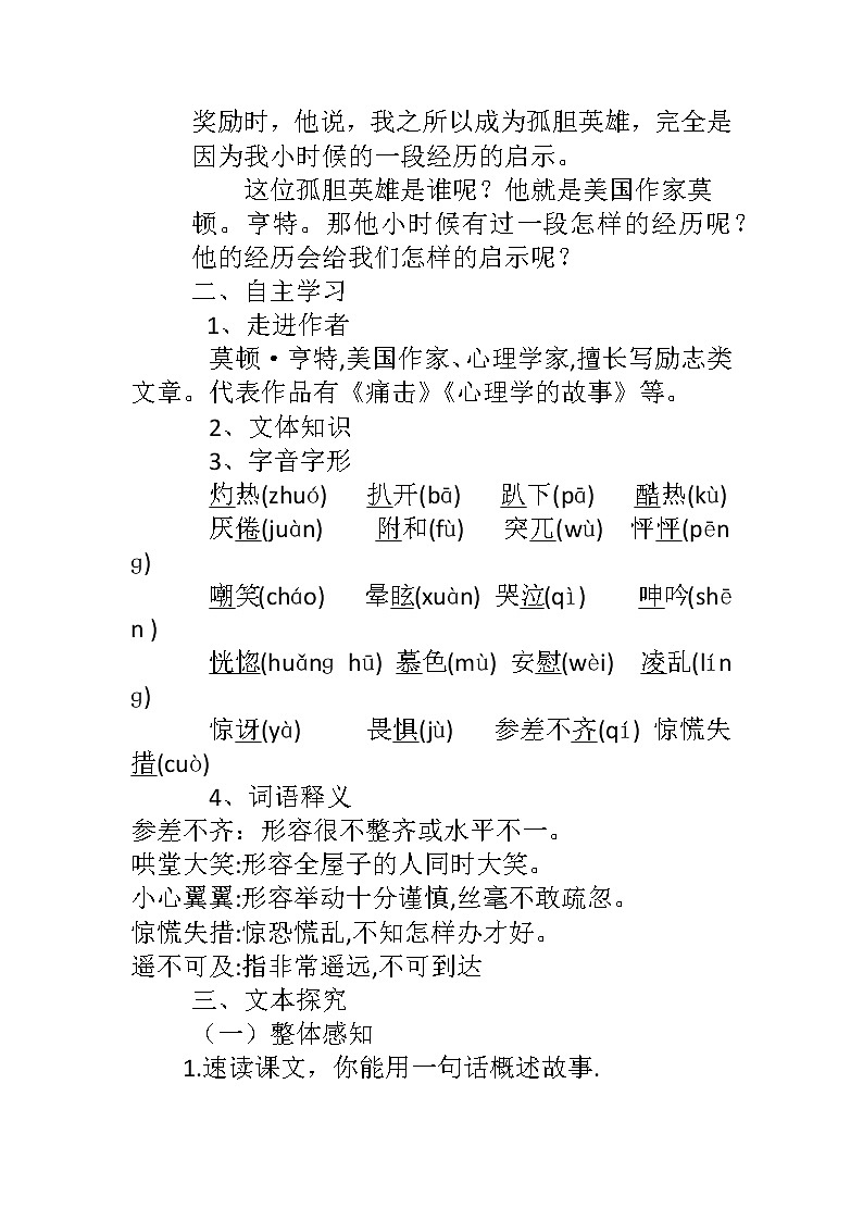 部编版语文七年级上册 第14课《走一步，再走一步》教案02