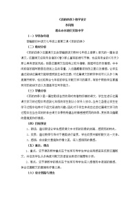 语文雨的四季教案
