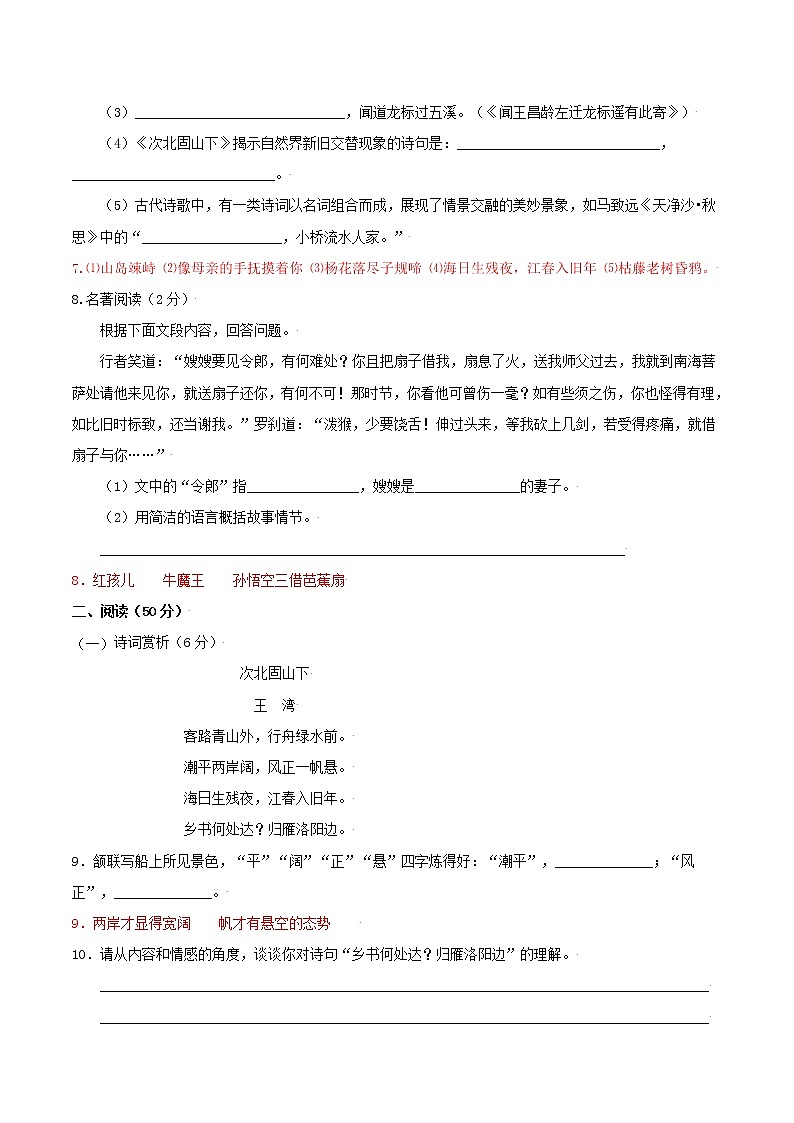 部编版初中语文七年级上册第一单元复习检测卷03