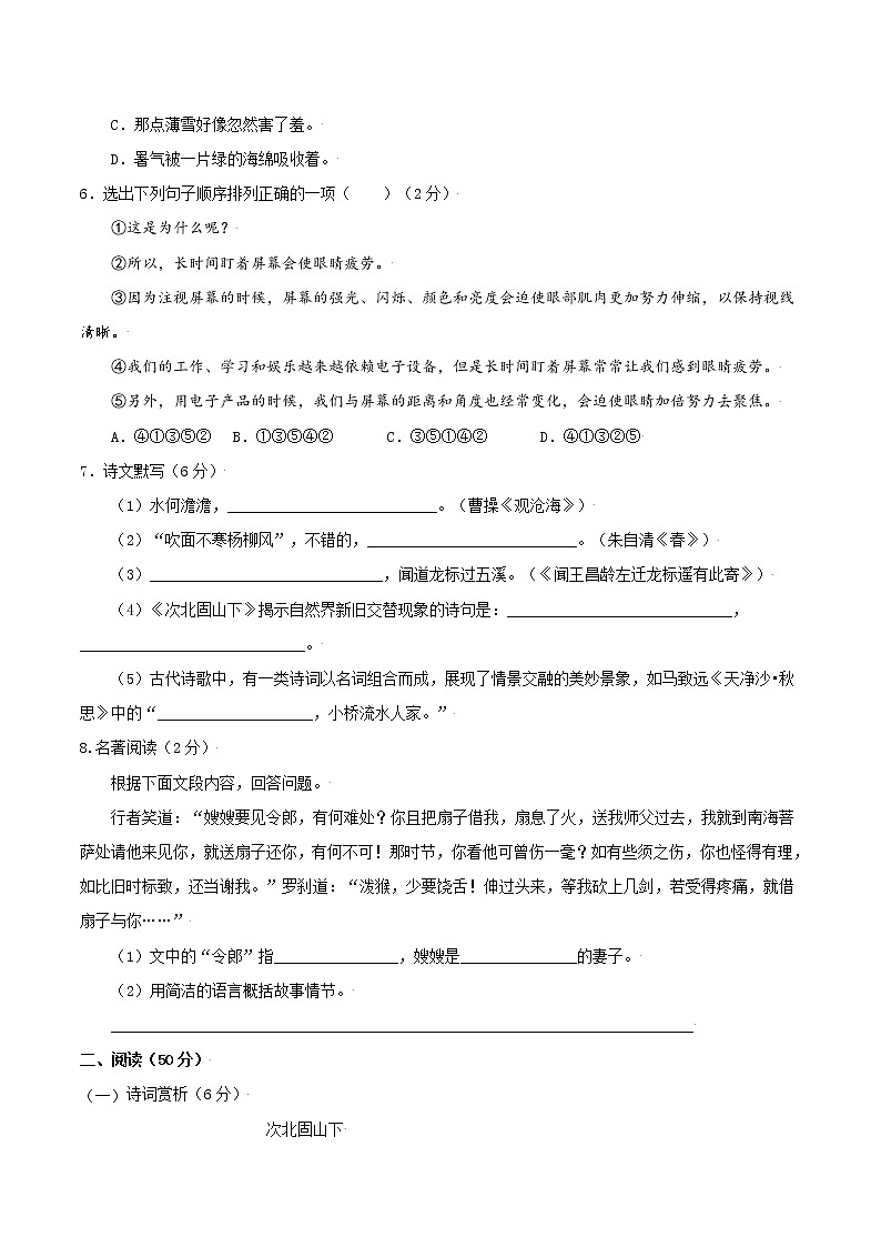 部编版初中语文七年级上册第一单元复习检测卷02
