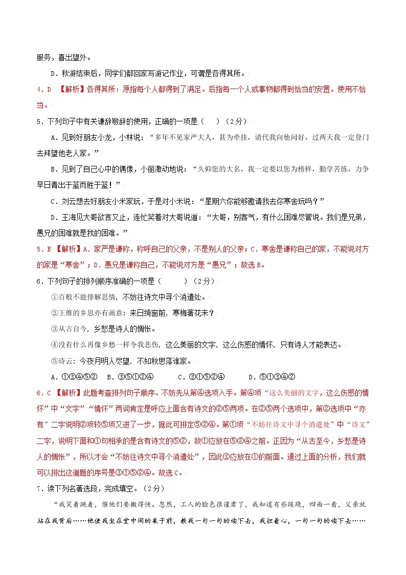 部编版初中语文七年级上册第二单元复习检测卷02