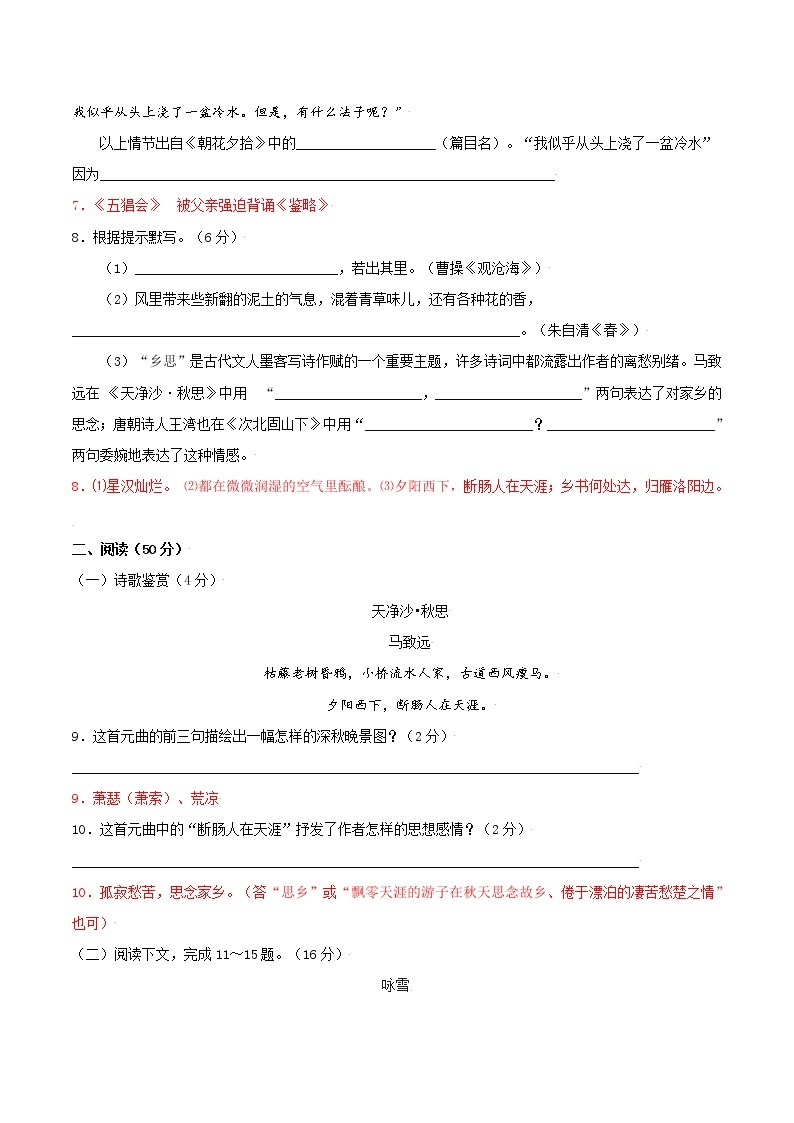 部编版初中语文七年级上册第二单元复习检测卷03