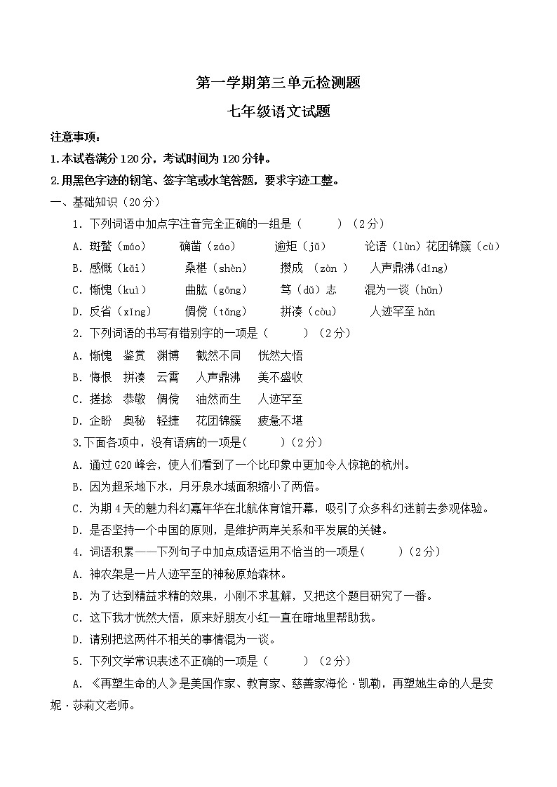 部编版初中语文七年级上册第三单元复习检测卷01